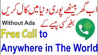 Free international Call  on Landline and Cell Phone From Pakistan | Google Hangout