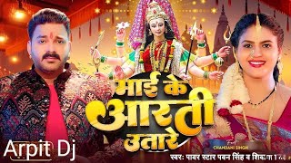 Maiya ki aarti utare #Bhojpuri remix World #DJ remix Pawan Singh song #new