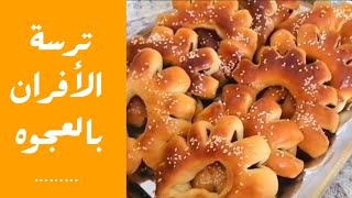 ترسة الأفران بالعجوه (معروك بالتمر) بعجينه مغذية للأطفال ولأحلى فطار 😋💯