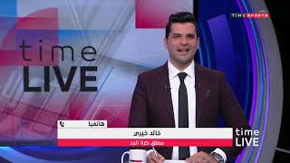 هاتفياّ/ خالد خيري وقراءة لـ مباراة منتخب مصر أمام منتخب تونس في نهائي أفريقيا لكرة اليد-time Live