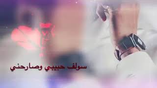 شيلة سولف حبيبي وصارحني