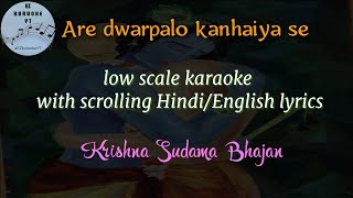 are dwarpalo kanhaiya se kehdo low key karaoke | krishna sudama bhajan | short | slow | Hindi