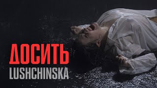 Lushchinska - Досить