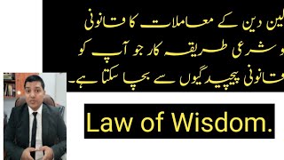 Law of transaction and witnesses| Financial Transactions in Pakistan.