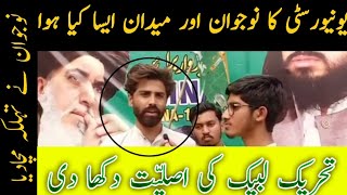 یونیورسٹی کا نوجوان اور تحریک لبیک کی اصلیّت |TLP_Faisalabad|