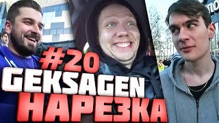 Гексаген Нарезка! Хард Плей. Злой Братишкин. Стримфест! Geksagen Топ моменты #20