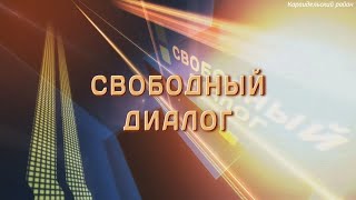 Свободный диалог №2: интервью с главой Караидельского района Айдаром Шайдуллиным (2023)