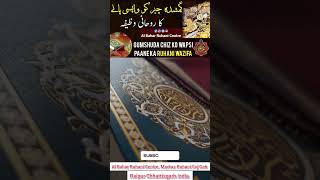 gumshuda cheez milne ka wazifa | gumshuda cheez Wapsi Milne Ka Ruhani Wazifa |Al Bahar Ruhani Centre