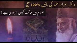 Dr Israr Ahmed sahab ka Israel ke liye predictions || Islam ke Daai