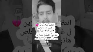 انتظرو عمل حزين ل غريب ال مخلص بعنوان خذاني الشوق لديارك 💔💔💔 قريبآ هاذي الايام