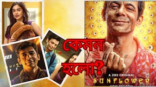 Sunflower 2 Webseries Review|কেমন হলো এই সিরিজ টি?|Sunil Grover|Zee5