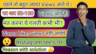 How to increase reels views on instagram||Reels video views freeze problem|Grow with instagram reels