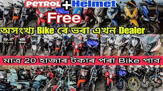 মাত্ৰ 20 হাজাৰ টকাত গাড়ী লৈ যাওক🔥|SECOND HAND BIKE IN GUWAHATI |DUKE 390 GUWAHATI