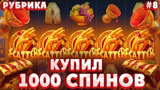 КУПИЛ 1000 СПИНОВ В СЛОТЕ HAND OF MIDAS 2/ СЛОВИЛ МЕГАЗАНОС НА *****X ПО СТАВКЕ 144Р!!!