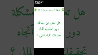 هل تعاني من مشكلة دور الضحية ٱتجاه تحقيق الثراء المالي؟|خدمة السبليمنال المدمج مع الثيتا هي أفضل حل