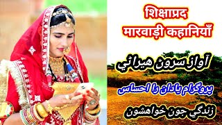 #marwaridjsong zindgi joon khawahishoon | Super hit marwadi poetry