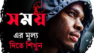 সময়ের মূল্য বুঝতে শিখুন !Value Of Time | Don't Waste Your Time Motivation Bangla | Nagar Bioscope