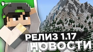 Реддит Знает: Подборка Постов На Тему Релиза Minecraft 1.17