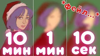 10 МИНУТ | 1 МИНУТА | 10 СЕКУНД Art Challenge - что можно успеть нарисовать за 10 секунд?