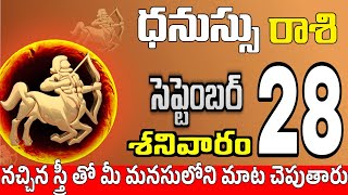 ధనుస్సు రాశి 28 ఒక స్త్రీ పగబట్టి ఇలా Dhanussu rasi september 2024 | dhanussu rasi #Todayrasiphalalu