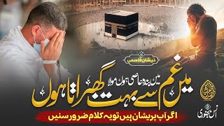 Emotional Heart Touching Kalam 2024 | Nasheed | Gam Se Bahut Ghabrata Hun | Dua  | Zishan Qasmi