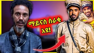 ናይ Yonas Maynas music ህያሳ ብ Amanuel Berhe