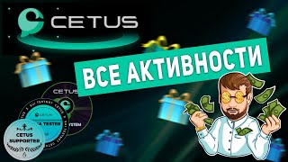 Cetus Protocol ловим дроп | Гайд по всем активностям проекта | Тестнет SUI | Mainnet Aptos