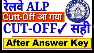 RRB ALP CUT OFF || ALP TECHNICIAN CUT IS SE JYADA NHI JAYEGI|| RAS STUDY WITH MUKESH