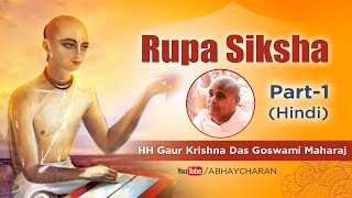 Rupa Shiksha (Part-1) HH Gaur Krishna Das Goswami Maharaj