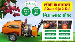 MITRA Blast sprayer with Mahindra Tractor | लिचीके बगीचे के लिये स्प्रेअर | Tractor trailed sprayer