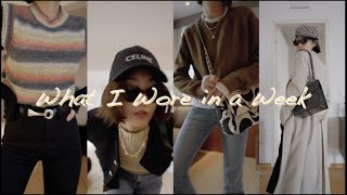 一周穿搭丨What I Wore in a Week丨Savislook