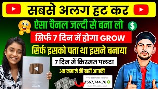 OMG😱 ये महिला 10-रुपये से ही कर लिया चैनल GROW | New YouTube Shorts Channel Ideas 2023