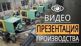 Корпоративное видео о компании