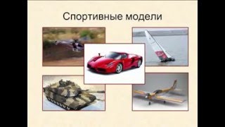 конструирование (Обучающее видео для учеников МБОУСОШ№13)