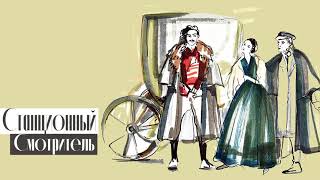 «Станционный Смотритель», Аудиокнига. А. С. Пушкин. Повести Белкина.