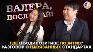 Есть ли позитив в бодипозитиве? Булимия, навязанные и устаревшие «стандарты» и компромиссы