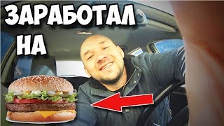 КАК Я РАБОТАЛ В ДОСТАВИСТЕ