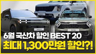 국산차 할인 BEST20 국산차 할인 프로모션 싹다모아봤습니다! 현대 기아 르노 쌍용 등 특가할인 프로모션! 제네시스도 1370만원 할인!