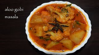 aloo gobi masala | aloo masala |gobi masala