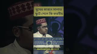 #নামাজ সর্বপ্রথম কোন নবী পড়েছেন দেখুন ও জানুন #islamic short video