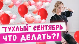 Как преодолевать трудности в бизнесе на шарах?! Личный опыт ошибок в аэродизайне! Бизнес идеи 2020