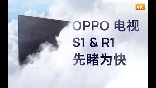 OPPO 智能电视上手：210 个分区背光是什么体验？ | 先睹为快