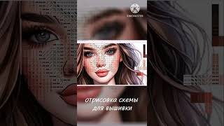 Вышивка крестом. Отрисовка схемы вышивки #shorts #short