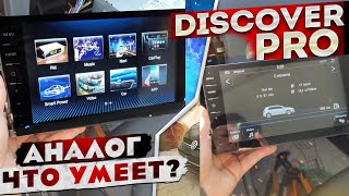 Discover Pro аналог | Что умеет?