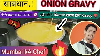 कांदा प्याज का ग्रेवी बनाने में क्या क्या मसाला लगता है? आज देखने वाले हो making #oniongravy #short