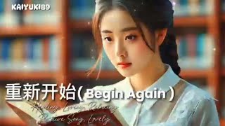 EP53 :  重新开始( Begin Again ) 💕️#healingmusic #relaxing #Positivethink #power #chinesesong#lovesong