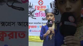 সিপিআর ক্বেরাত ও হামদ-নাত প্রতিযোগিতা | Media Express