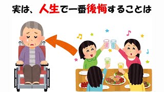 人生でマジで後悔したこと