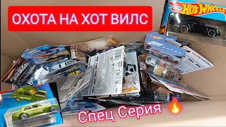 ОХОТА НА HOT WHEELS.Спецсерия.Порше.UNIMOG