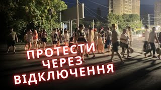 ❗ ПРОТЕСТИ В ОДЕСІ: чому люди перекривають вулиці